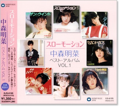 楽天市場】【CD2枚組】新品 中森明菜 ベスト アルバム (CD) スローモーション 少女A セカンド ラブ トワイライト 夕暮れ便り 禁区  北ウイング サザン ウインド 十戒 飾りじゃないのよ涙は ミ アモーレ SAND BEIGE 砂漠へ SOLITUDE DESIRE 情熱 ジプシー  クイーン 難破船 ...