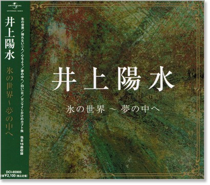 楽天市場】【CD2枚組】新品 井上陽水 傘がない・東へ西へ 氷の