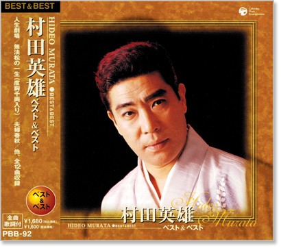 I'm A 北海道MAN 三橋美智也 8センチシングル短冊邦楽8cm CD Amazon.co.jp: 全集: ミュージック