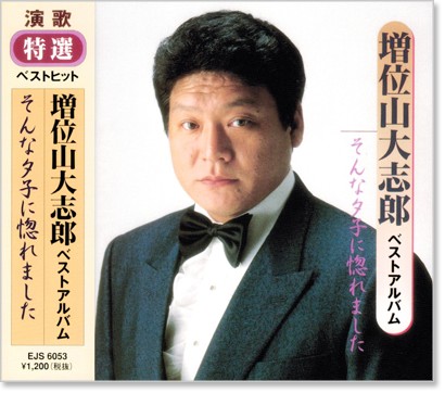 楽天市場】新品 杉良太郎 ベスト (CD) : c.s.c 楽天市場店