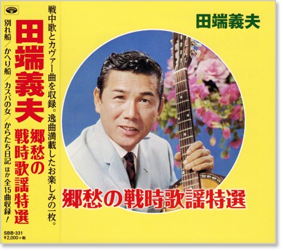 ⭐入手困難8㎝CD⭐田端義夫 月の夜曲 我が心のふる里 ⭐入手困難8㎝CD⭐田端義夫 月の夜曲 我が心のふる里 邦楽