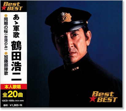 楽天市場】新品 鶴田浩二 昭和歌謡を歌う ～オリジナルヒットを