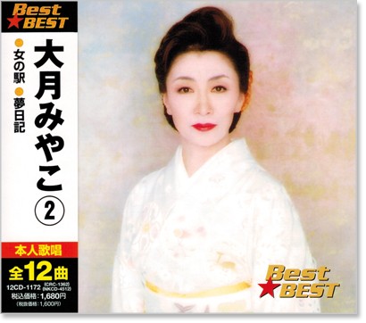 大月みやこベストヒット全曲集 - Amazon.com Music
