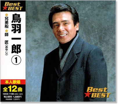 希少 鳥羽一郎大全集 CDボックス 5枚組 80曲 Amazon.co.jp: 鳥羽一郎全曲集: ミュージック