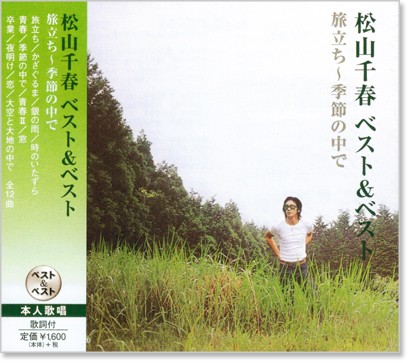 松山千春 ベスト BHST-108 [CD] 松山千春 - 松山千春 ベスト BHST-108 - Amazon.com Music
