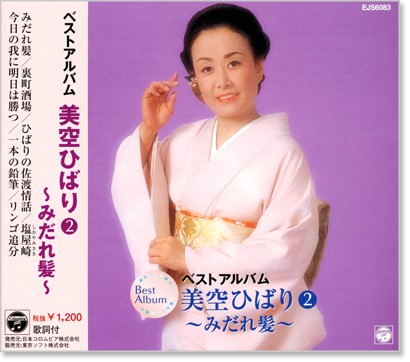 新品　美空ひばり/おんな道　CDシングル　廃盤 038338923f46e0b4fbaf78068fec3a