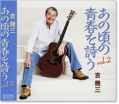 楽天市場】新品 吉幾三 あの頃の青春を詩う1 (CD) : c.s.c 楽天
