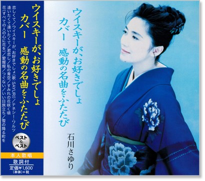 楽天市場】【本人歌唱】新品 石川さゆり ベストヒット14 (CD