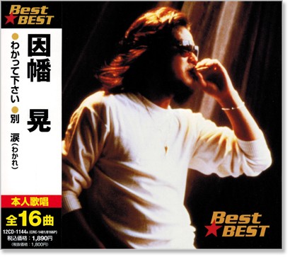角川博 全曲集 2014 [CD] Amazon.co.jp: 角川博 全曲集: ミュージック