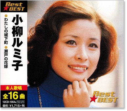 楽天市場】新品 小柳ルミ子 デラックス・ボックス デビュー40