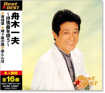見本品 新品未開封品 舟木一夫 純愛BOX第2弾 hq720.jpg?sqp=-