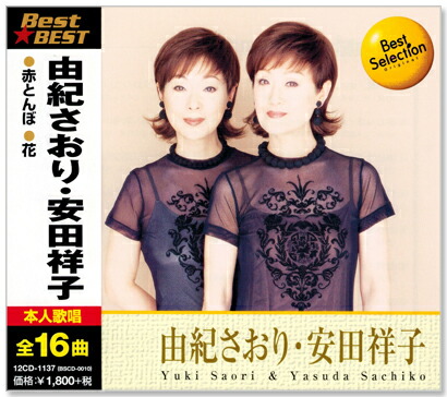 匿名配送、送料無料】極美品　ユーキャン　由紀さおり・安田祥子の世界　CD10枚組 匿名配送、送料無料】極美品 ユーキャン 由紀さおり・安田祥子の