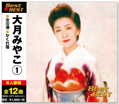 楽天市場】【本人歌唱】新品 決定盤 大月みやこ ベスト (CD2枚組