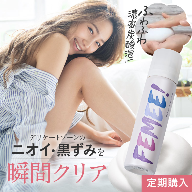 ＜定期購入＞FEMEE! 炭酸フェムケアソープ FEMEE フェミー FEMEE！ デリケートゾーン ソープ 石けん 弱酸性 ボディソープ ボディーソープ 石鹸 濃密 炭酸泡 炭 フェムケア におい ニオイ 臭い 黒ずみ くすみ 角質 ムレ 乾燥 潤い ボタニカルエキス