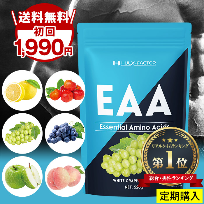 HOT正規品ハルクファクター EAA パウダー グレープフルーツ風味 アミノ酸
