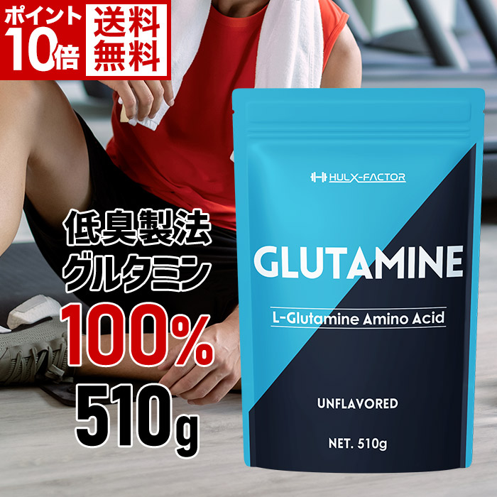 ＜定期購入＞フリーフォーム L-グルタミン 低臭製法 100% 大容量510,000mg [510g 102食分] ハルクファクター グルタミン パウダー 無添加 ノンフレーバー 国内充填 サプリ サプリメント