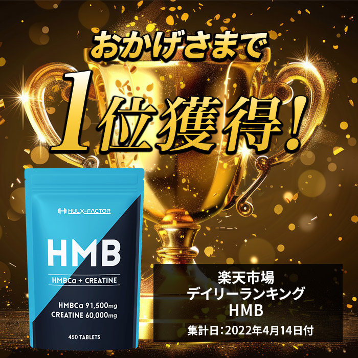 HMB＋クレアチンモノハイドレート 業界最大級151,500mg [大容量 450粒 