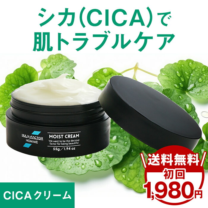 ＜定期購入＞ハルクファクター オム 保湿クリーム 55ｇ アミノ酸 植物幹細胞由来成分 フェイスクリーム ナイトクリーム CICA シカクリーム ツボクサ リンゴ幹細胞エキス メンズ レディース 低刺激 無添加 ラ・フランスの香り