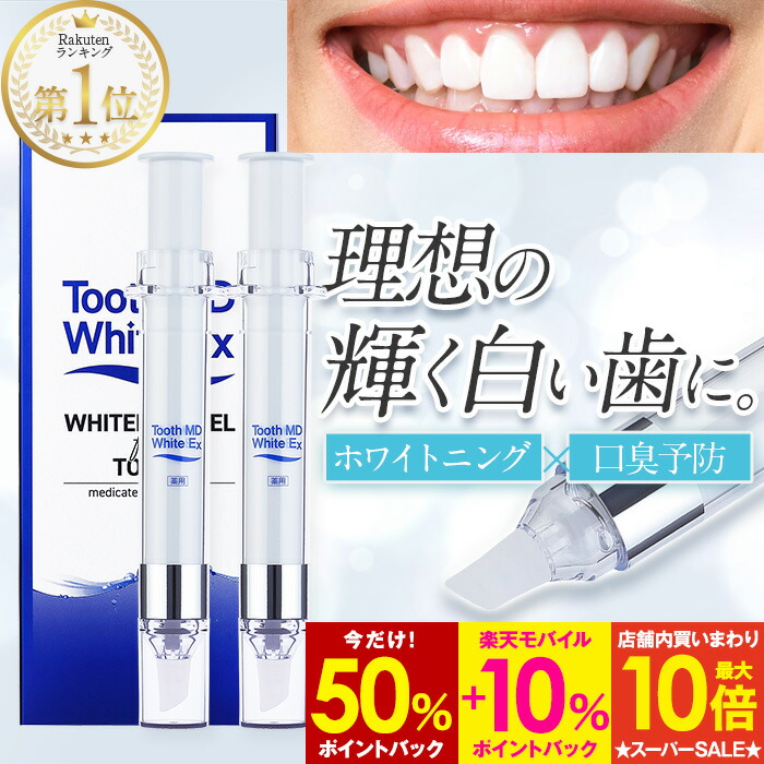 楽天市場】【送料無料！】DR.WHITE（ドクターホワイト）スマホで簡単