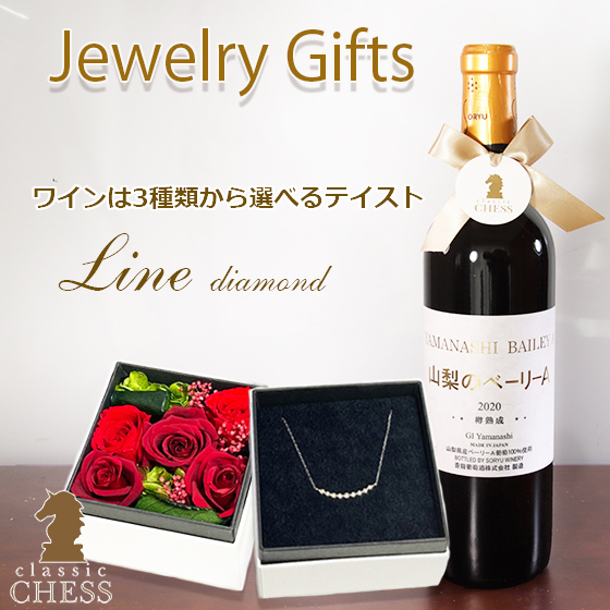 Pt950/K18YG ダイヤモンドラインネックレス 0.2ct ジュエリーギフト 甲州ワイン 【送料無料】ワイン 赤 白 ロゼ 人気 ダイア ブリザーブドフラワー プロポーズ ギフト お返し ワインギフト 枯れないお花 クリスマスプレゼント 贈り物 記念 贈答 お歳暮 クリスマス