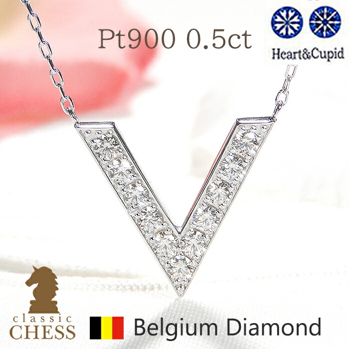 H&C Pt950 ハートアンドキューピッド ダイヤモンド V字　ネックレス リバーシブルタイプ　ヴィ【0.5ct】鑑別カード・スコープ付【送料無料】H&C 0.5カラット ハートキュー ダイヤ ヴィ人気 おしゃれ ギフト プレゼント 贈り物 記念 プラチナ リバーシブルVネックレス｜Classic CHESS
