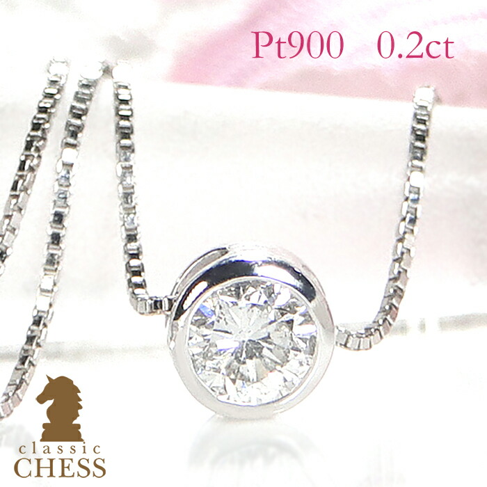 Pt900 0.30 ct ダイヤモンド ネックレス 覆輪 訳あり 特価！ 楽天市場】ダイヤモンドペンダントネックレス 0.30ctUP SI-2 G
