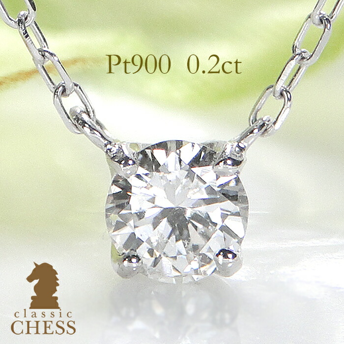 Pt900 ダイヤモンド0.2ct ペンダントトップ 楽天市場】pt900【0.2ct】フクリン留め 一粒 ダイヤモンド
