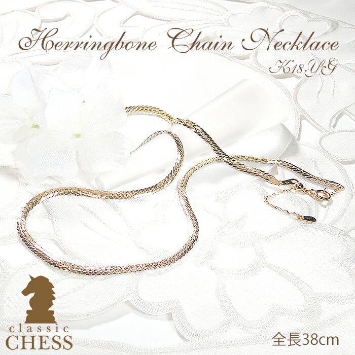 K18YG ヘリンボーンチェーン ネックレス 38cm 3.5g 幅2.5mm 中空 【送料無料】チェーン チェーンのみ K18 18金 イエローゴールド ゴールド 地金ネックレス レディース ジュエリー ギフト ゴールドネックレス 地金 イタリア製 ヘリンボーン 華やか 人気 おしゃれ 贈り物