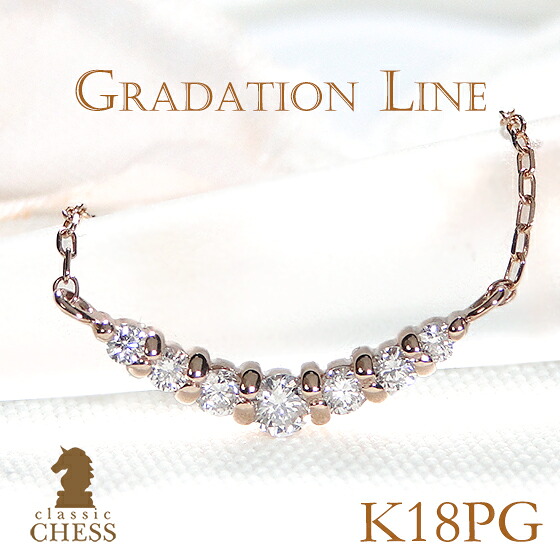 K18PG【0.12ct】グラデーション ダイヤモンド ネックレス ペンダント【送料無料】可愛い ライン ダイヤ ネックレス ゴールドネックレス ラインネックレス グラデーションダイア ピンクゴールド 人気 おしゃれ ギフト プレゼント 贈り物 記念|Classic CHESS