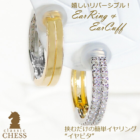 Pt900&K18YG【0.30ct】ダイヤモンド イヤピタ送料無料 品質保証書 ゴールド ダイアモンド ダイヤ ダイア スタイリッシュ フープ 人気 レディース ギフト プレゼント ダイヤモンドイヤカフ ダイアイヤカフ ダイアモンドイヤカフ カフ イヤリング|Classic CHESS