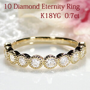K18YG ミル打ち ダイヤモンド エタニティリング【SIクラス】【0.70ct】【送料無料】【代引手数料無料】【刻印無料】【品質保証書付】【無垢】人気 可愛い 0.7 ダイヤモンドリング ゴールド 指輪 レディース ジュエリー プレゼント 埋め込み|Classic CHESS