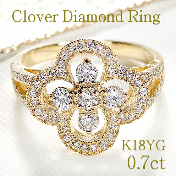 K18YG 0.7ct ダイヤモンド クローバー リング 送料無料 四つ葉の ...