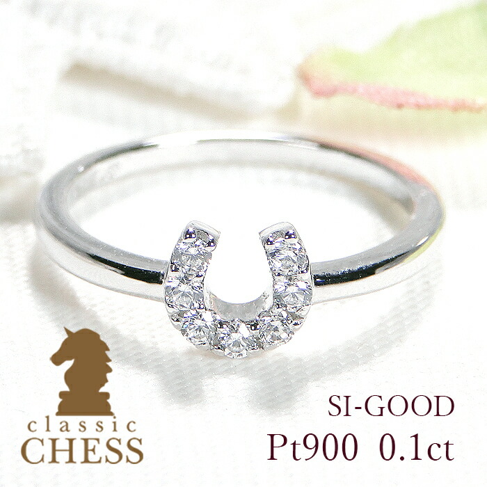 Pt900 馬蹄 ダイヤモンド ピンキーリング【0.10ct】 人気 可愛い シンプル 代引手数料無料 品質保証書 プラチナ ダイヤ ホースシュー お守り ピンキー 小指 幸運 ダイヤモンドリング 0.1カラット ダイア 指輪 お買い得 プレゼント