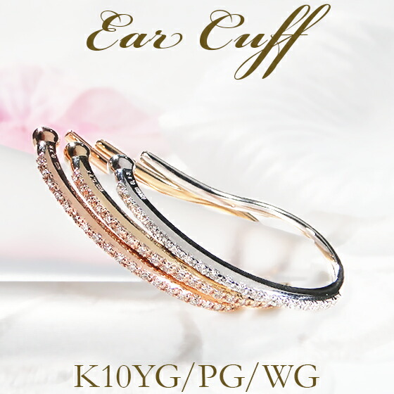 K10YG/PG/WG【0.13ct】ダイヤモンド イヤーカフ 片耳用 送料無料 品質保証書 ゴールド ダイアモンド ダイヤ ダイア スタイリッシュ フープ 人気 レディース ギフト プレゼント ダイヤモンドイヤカフ ダイアイヤカフ ダイアモンドイヤカフ カフ