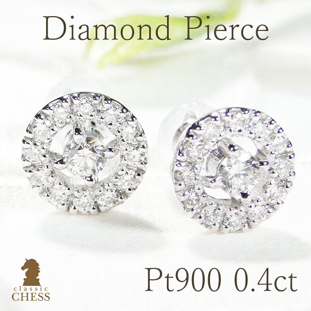 Pt900【0.40ct】ダイヤモンド ピアス送料無料 品質保証書 プラチナピアス 丸 ヘイロータイプ 0.2ct 0.4カラット 取り巻き ダイヤピアス スタイリッシュ ダイアモンドピアス レディース ギフト プレゼント ダイヤモンドピアス 可愛いピアス スタッドピアス|Classic CHESS