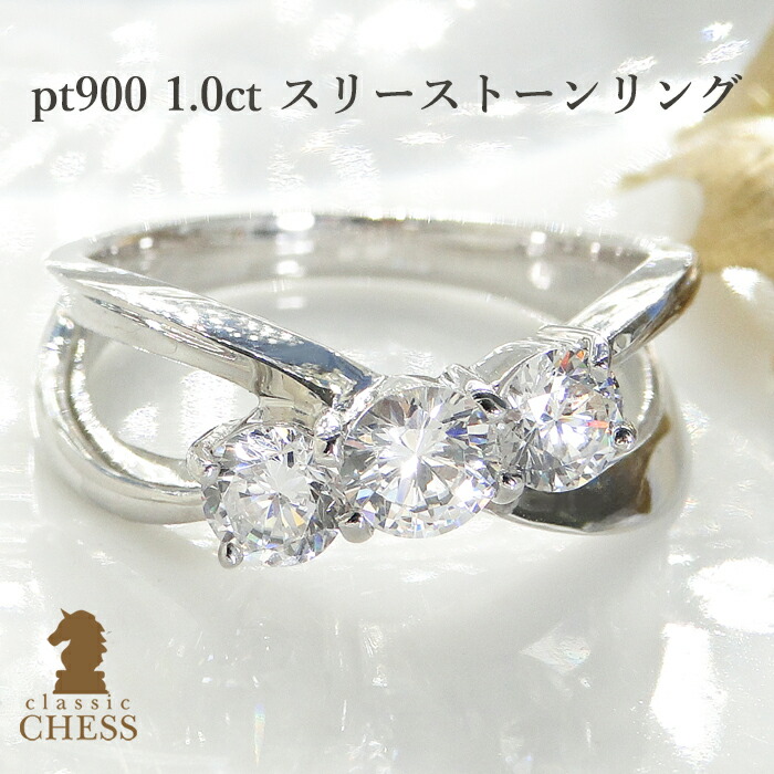 楽天市場】pt900 スリーストーン ダイヤモンド リング【1.0ct