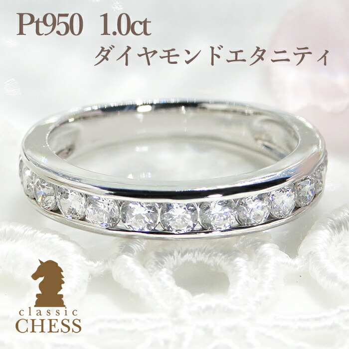 pt950 【1.0ct】SIクラス レール留 ダイヤモンドエタニティ リング 【送料無料】【ダイヤ】【エタニティ】ダイヤモンドリング ダイヤリング 指輪 １カラット