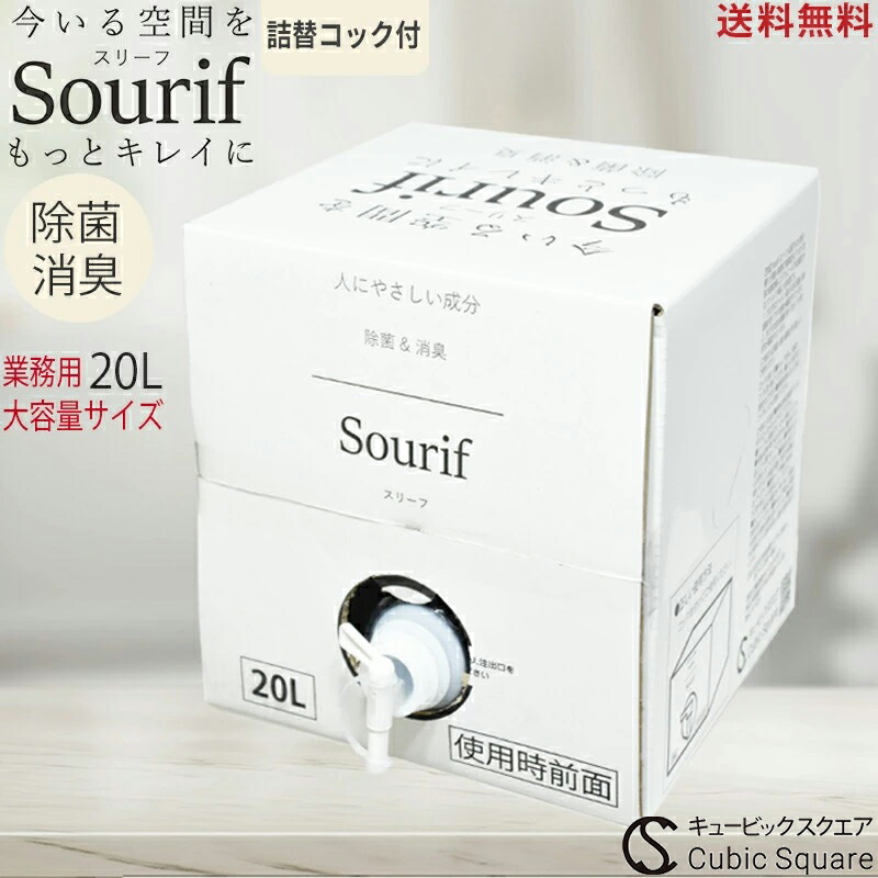 除菌吹きつける スリーフ 20L 大電気容量 御役目用 除菌 消臭 濾過性病原体打つ手 詰め替え ノン気狂い水 次亜Cl酸 濾過性病原体 菌 会社組織 介護 飲食 創業 泊まり 幼稚園 保育園 防災【防災 健康方保護すること 2年歳保護すること聞き入れる  貨物輸送無料】