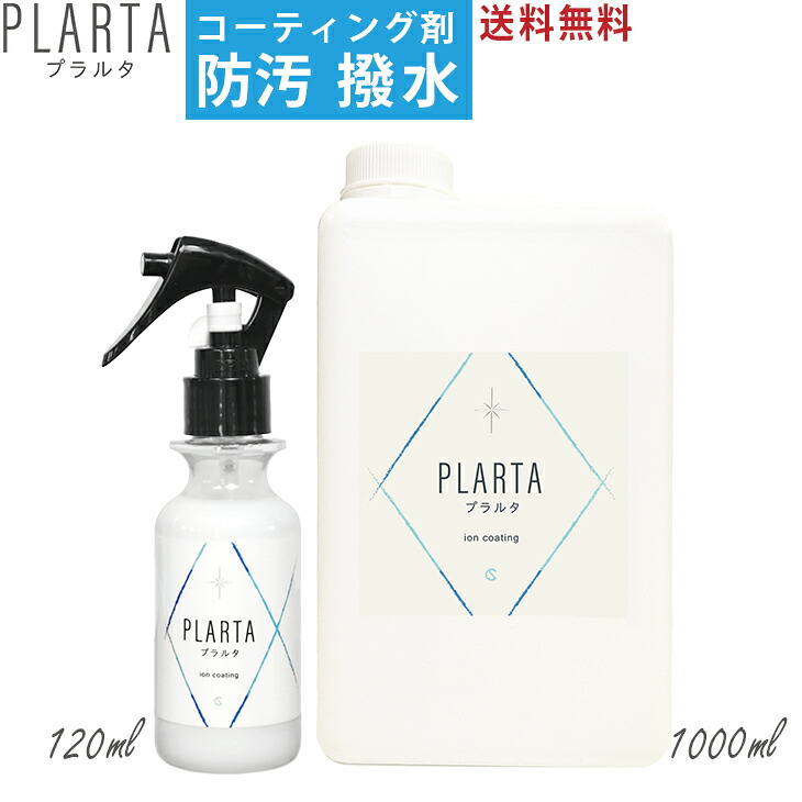 撥水スプレー 水回り PLARTA（プラルタ）120mlスプレー +1000ml 大容量 詰め替え キッチン シンク コーティング 超撥水 弾き 人工大理石 洗面台 便器 鏡 ガラス 撥水 コーティングスプレー ステンレスクリーナー
