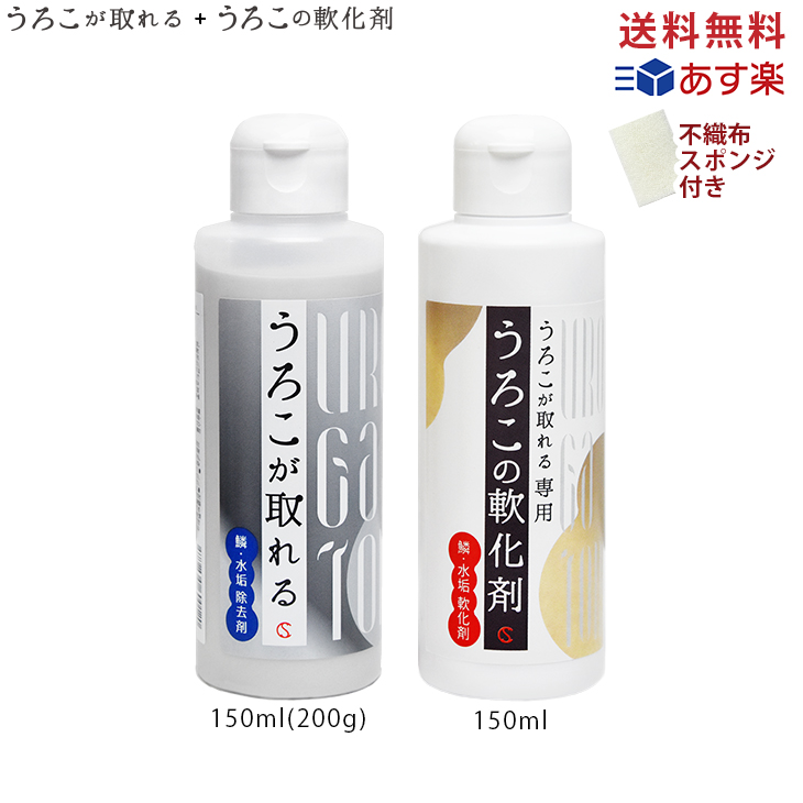 楽天市場】【送料無料】うろこが取れる+うろこの軟化剤セット 不織布