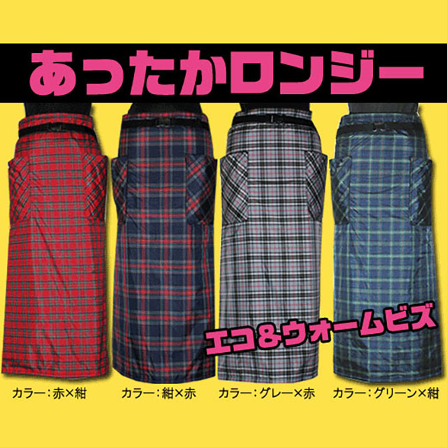 防災設備 防災グッズ 飾り気の無いつや消し 飾り気の無い毛布 防寒用 巻き前垂れ 【あったかロンジー 照合のしるし柄】