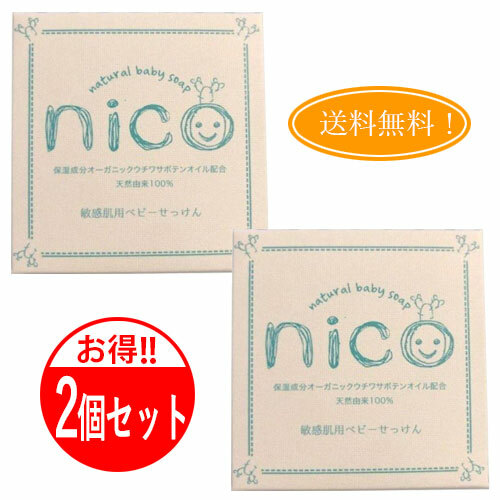 楽天市場】【2個セット】ニコ石鹸 nico石鹸 にこ せっけん 50g 敏感肌 赤ちゃん 石鹸 にこせっけん nicoせっけん nico石けん  ニコせっけん ニコ石けん : CS-ファクトリー 楽天市場店