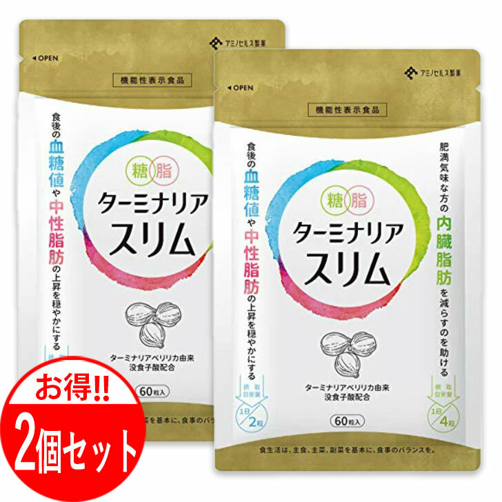 大幅にプライスダウン ターミナリアスリム 60粒 30日分 内臓脂肪 血糖