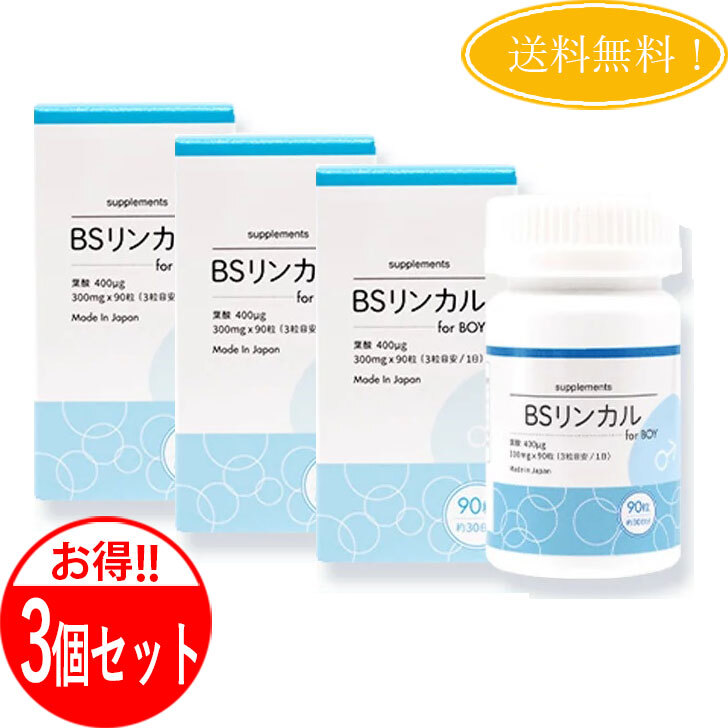 リンカルsカルシウム12個セット 健康食品 即日か翌日発送 日本製正規品 カルシウム 加工食品