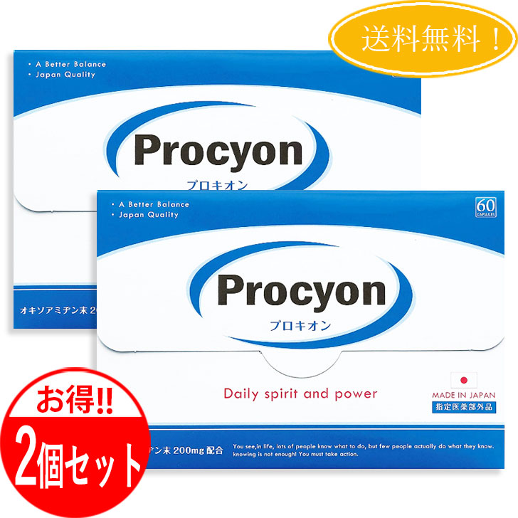 楽天市場】プロキオン Procyon 約1ヶ月分 ( 60カプセル ) サプリメント 