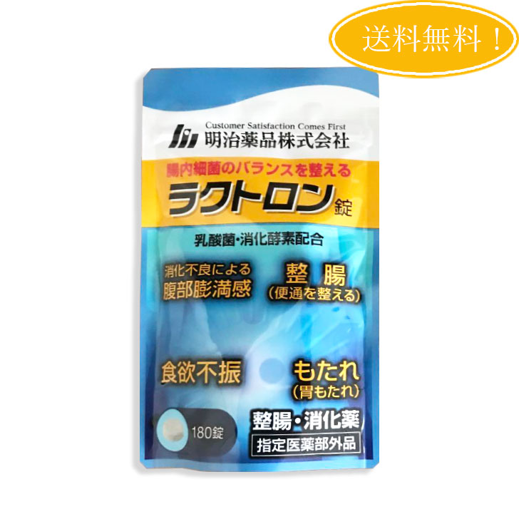 ラクトロン錠 180錠 明治薬品 パウチ画像