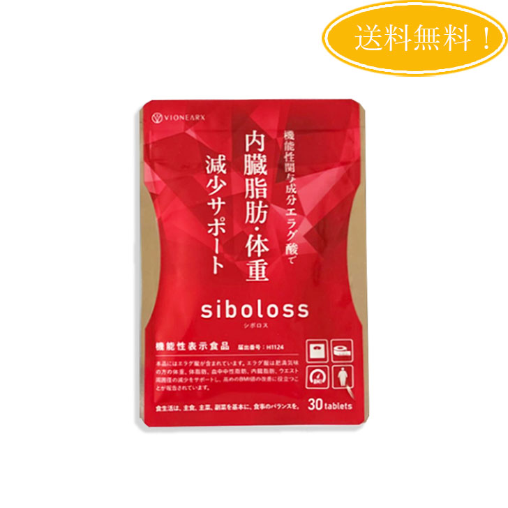 楽天市場】siboloss シボロス 30粒 約15日分 ダイエット サプリメント
