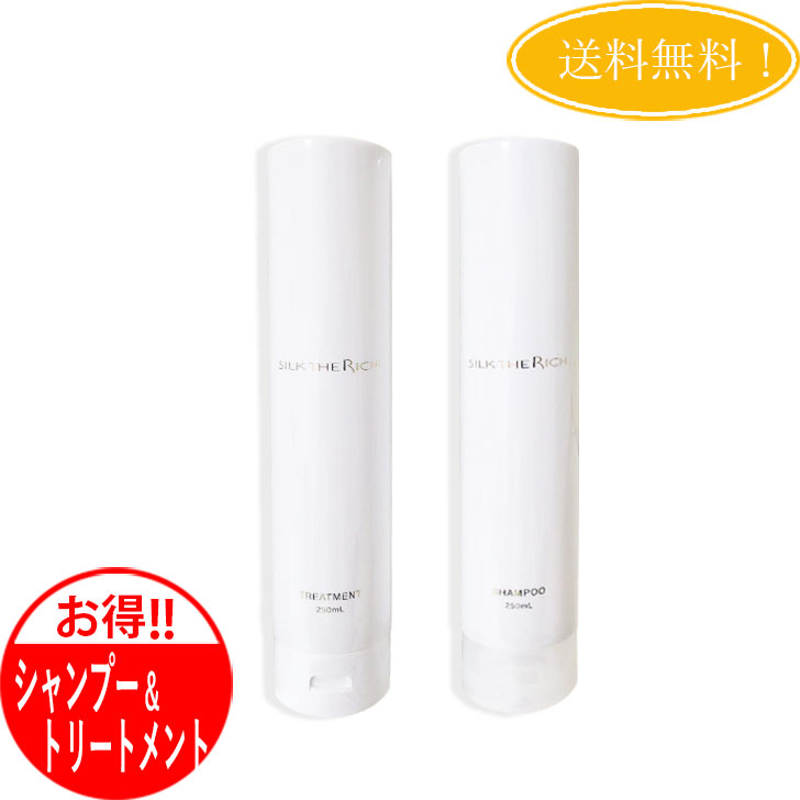 楽天市場】シルクザリッチ シャンプー&トリートメント セット