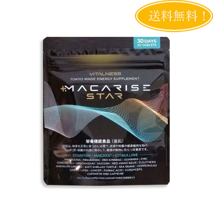 ビタルネス マカライズプラス 30日分 楽天市場】マカライズプラス マカライズ サプリ MACARISE 30日分