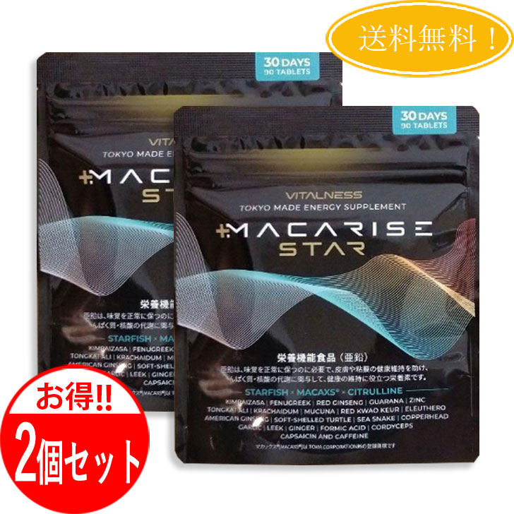 楽天市場】マカライズ プラス MACARISE PLUS 90粒 30日分